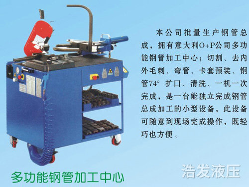 鋼管加工設備3