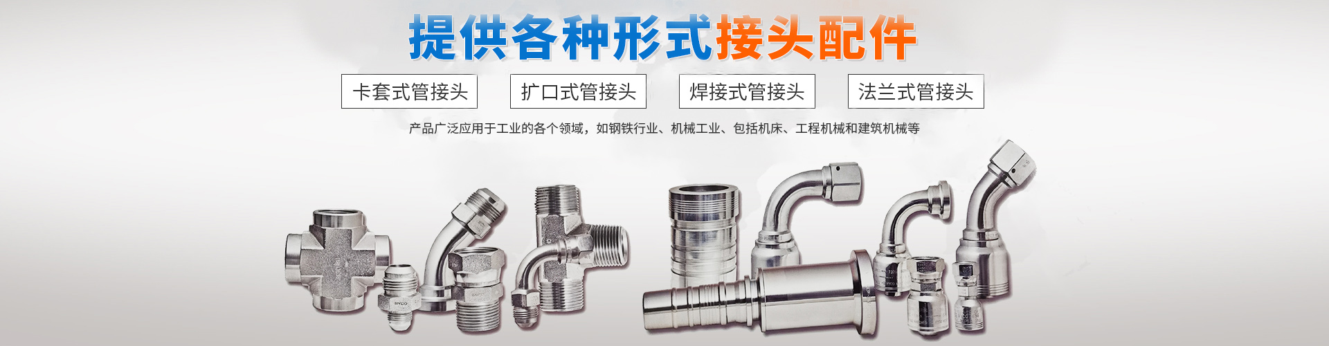 長(zhǎng)沙浩發(fā)液壓器材有限公司_長(zhǎng)沙膠管總成|長(zhǎng)沙鋼管總成